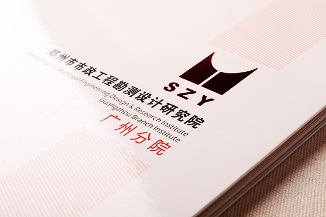 郑州市政设计广州分院画册设计