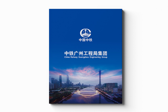 中铁广州工程局集团企业宣传画册